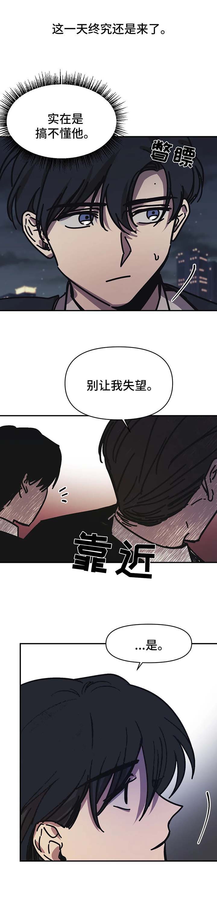 《他的视线》漫画 49话