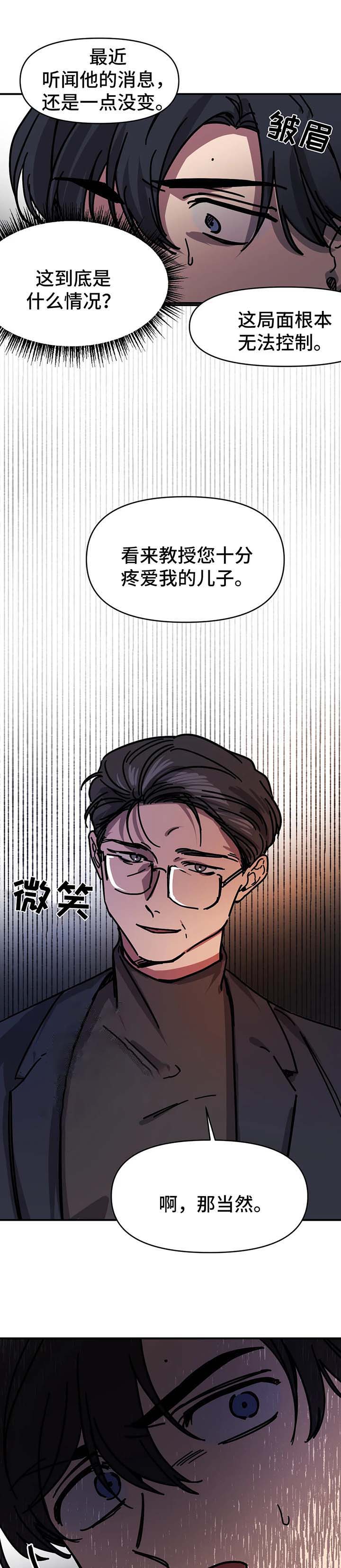 《他的视线》漫画 49话