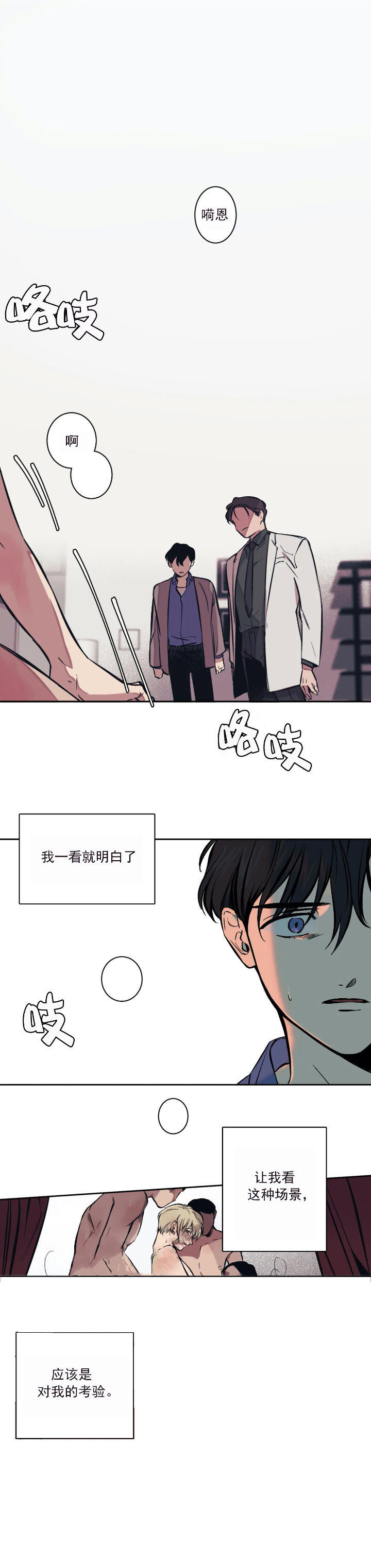 《他的视线》漫画 5话