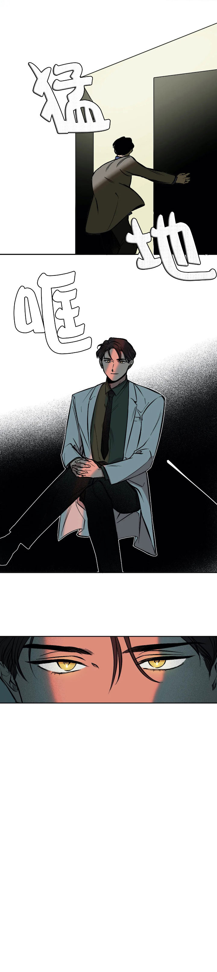 《他的视线》漫画 5话