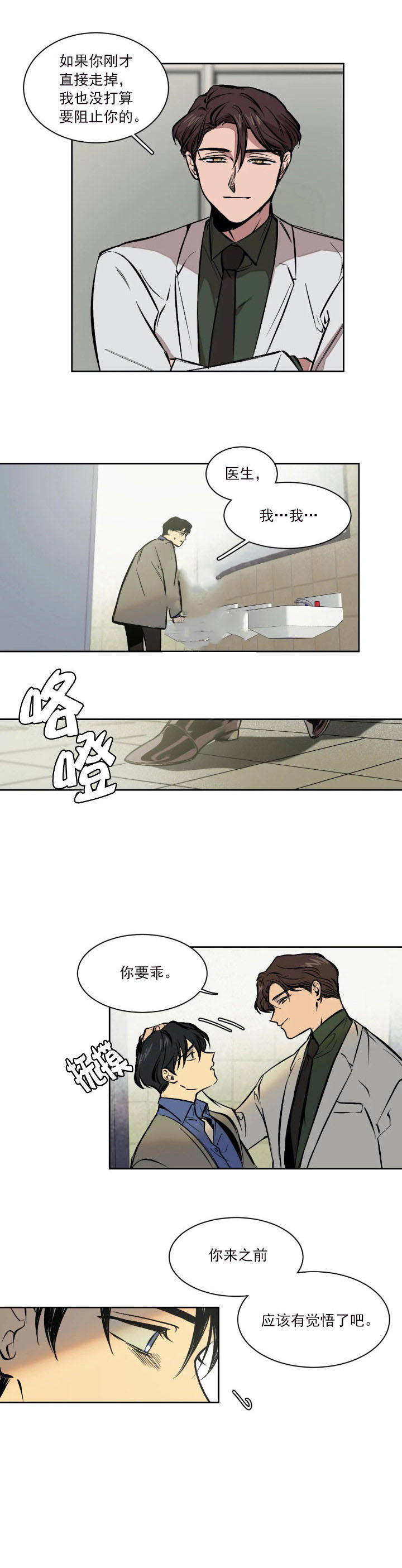 《他的视线》漫画 5话