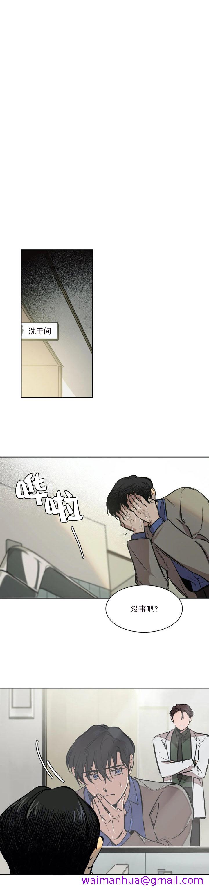 《他的视线》漫画 5话