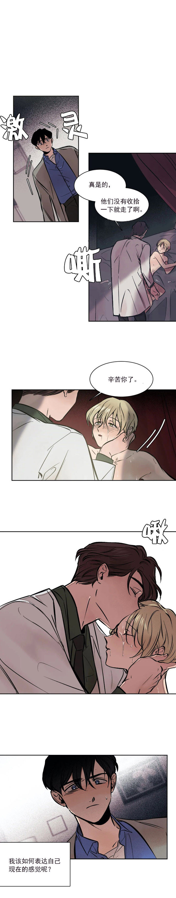 《他的视线》漫画 5话