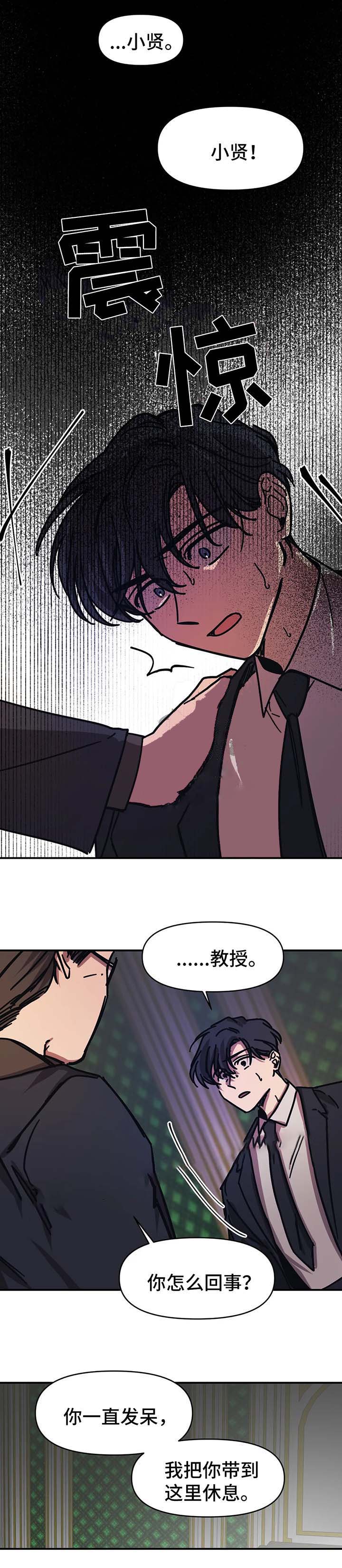 《他的视线》漫画 50话