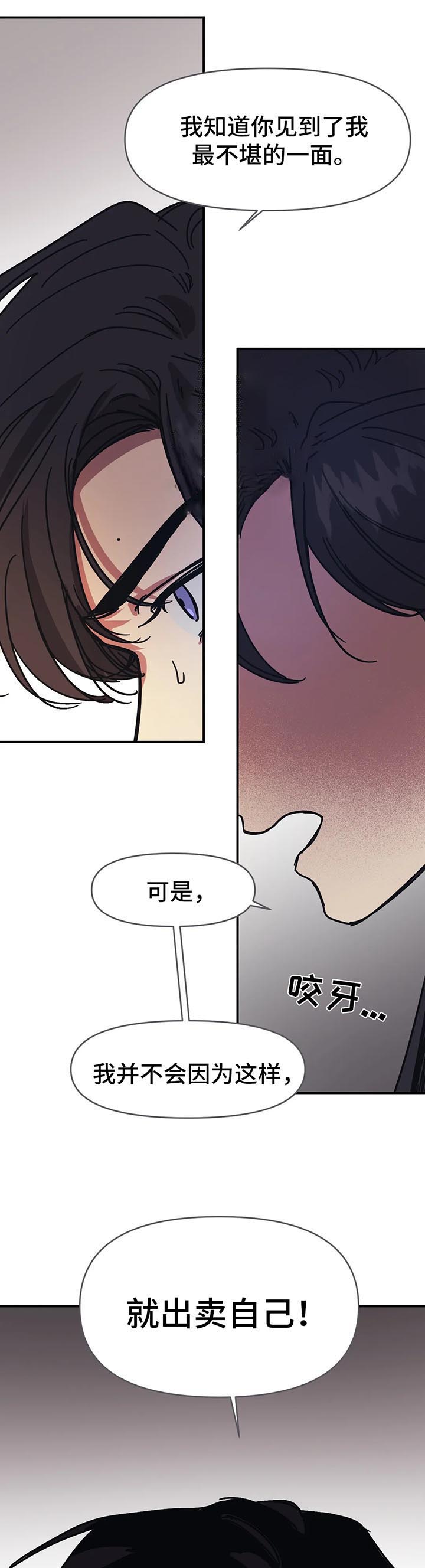 《他的视线》漫画 51话