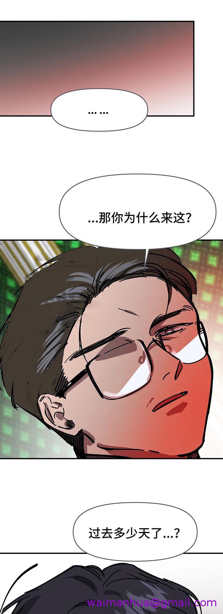 《他的视线》漫画 51话