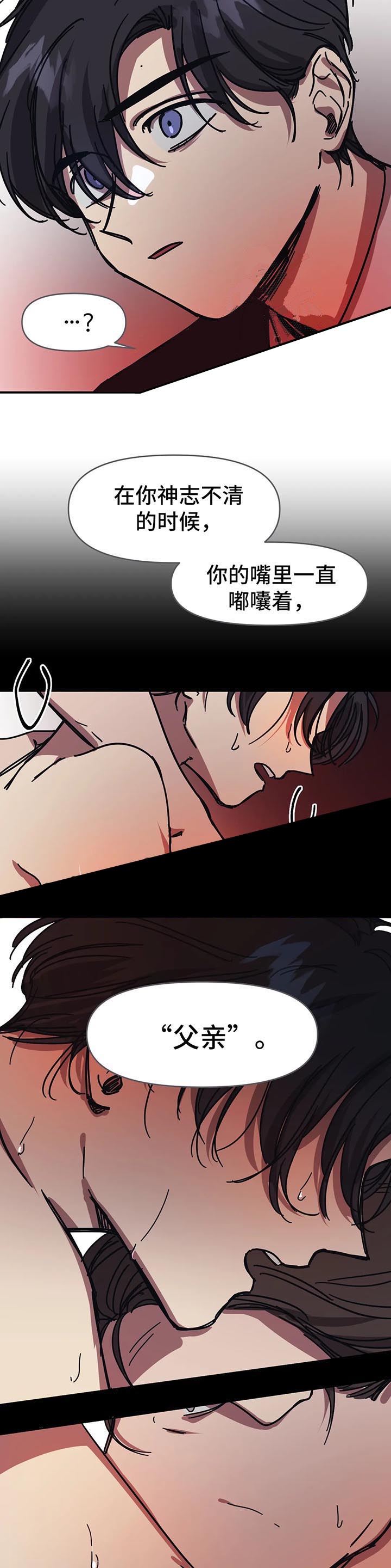 《他的视线》漫画 51话