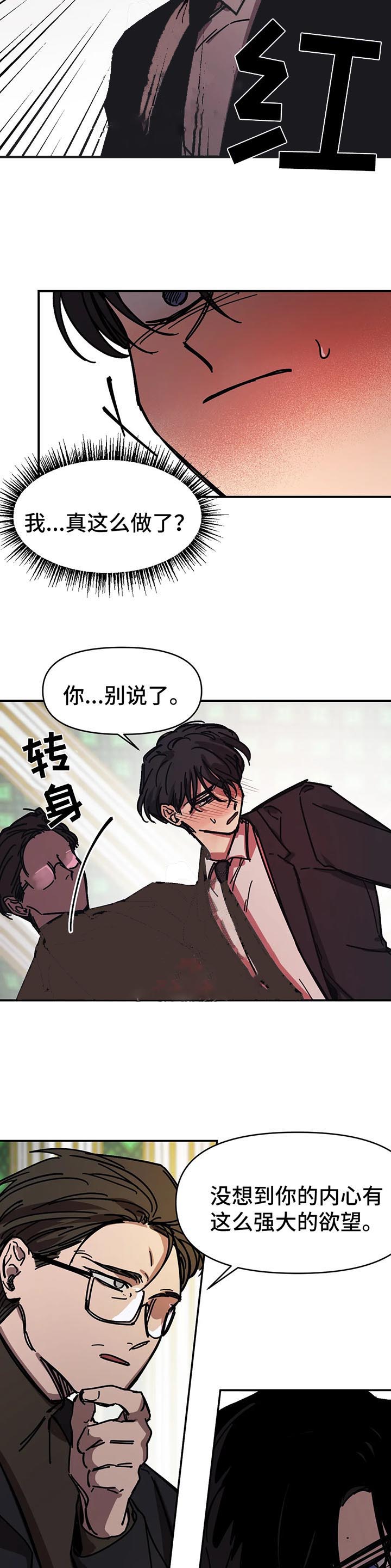 《他的视线》漫画 51话