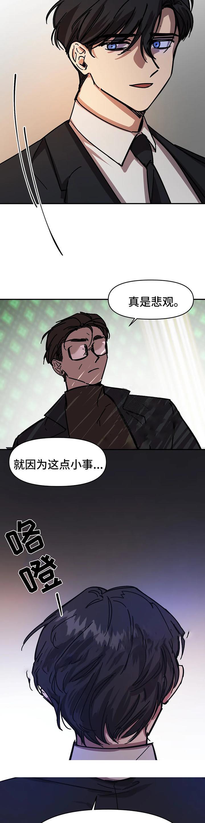 《他的视线》漫画 51话