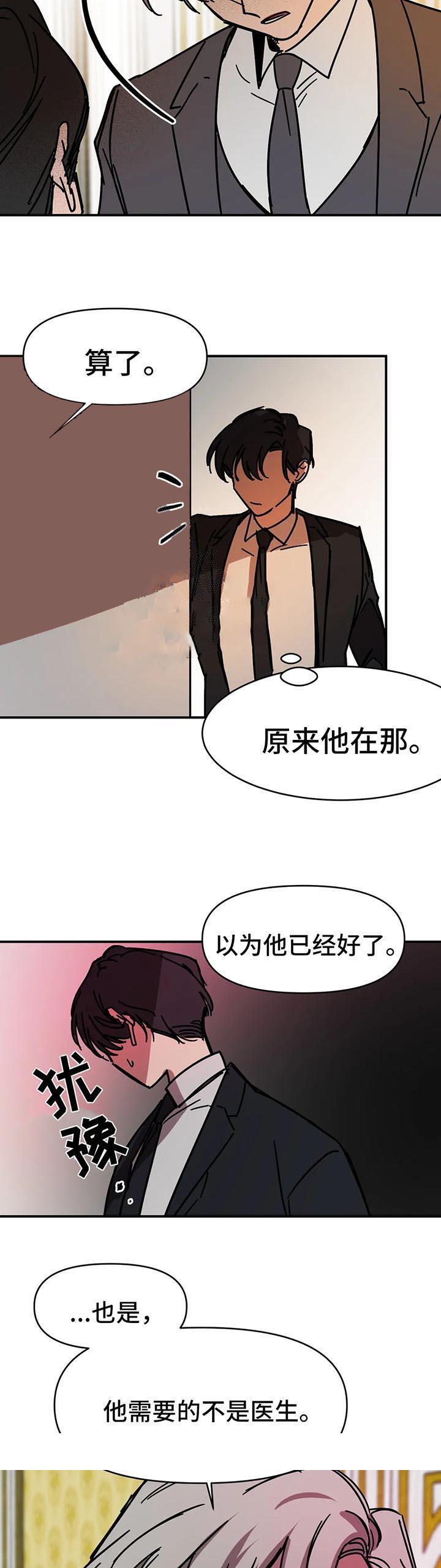 《他的视线》漫画 52话