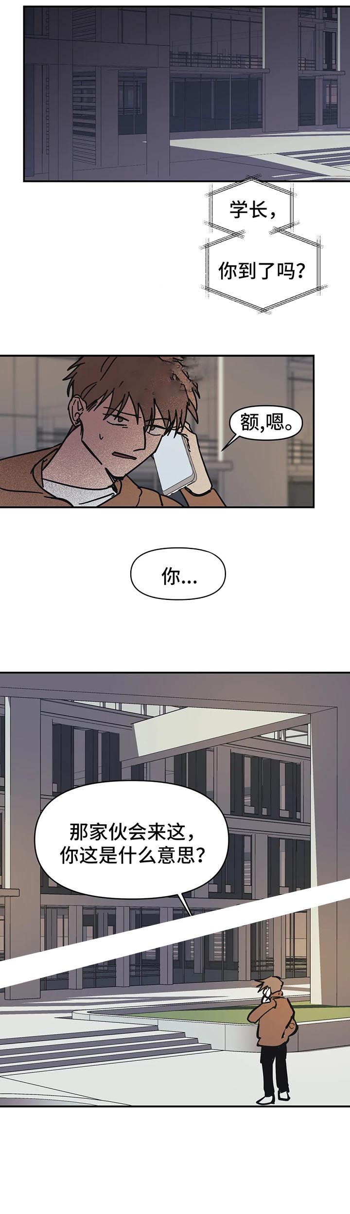 《他的视线》漫画 53话