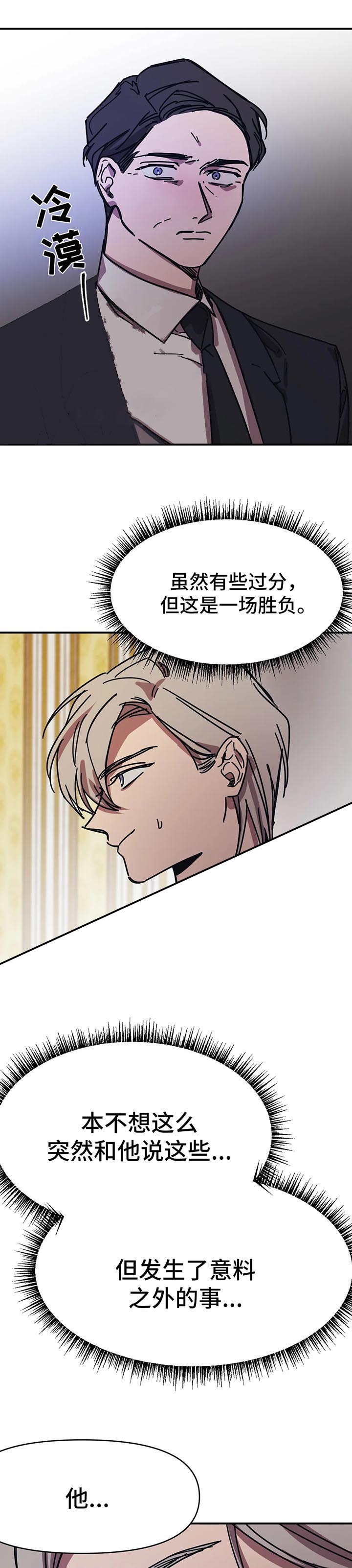 《他的视线》漫画 53话