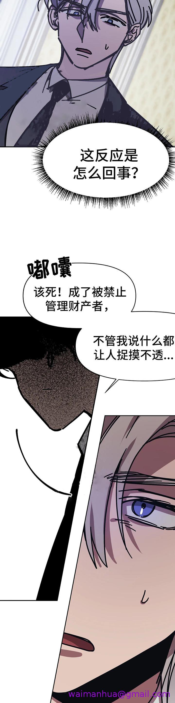 《他的视线》漫画 53话