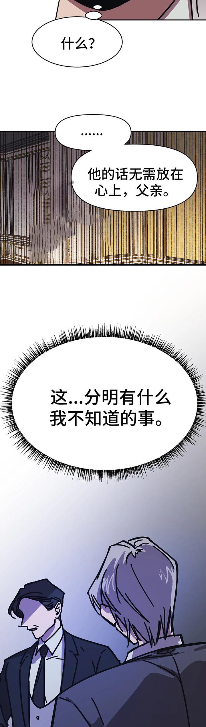 《他的视线》漫画 53话