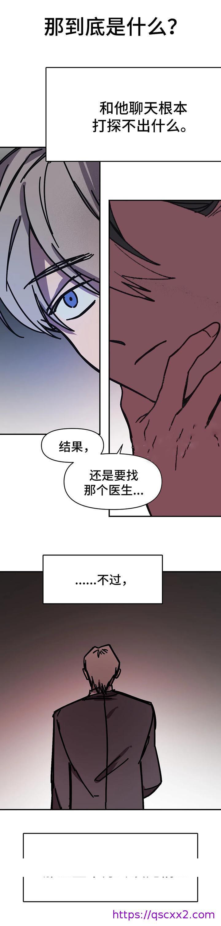 《他的视线》漫画 53话