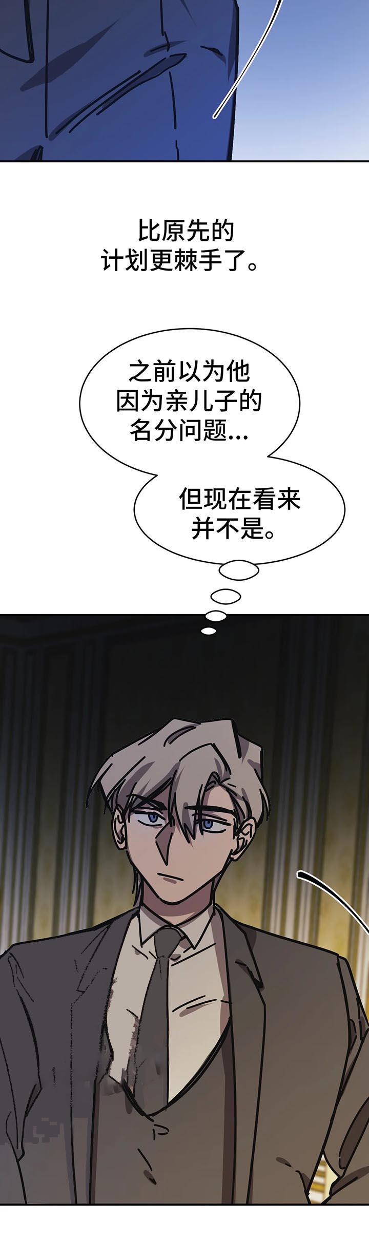 《他的视线》漫画 53话