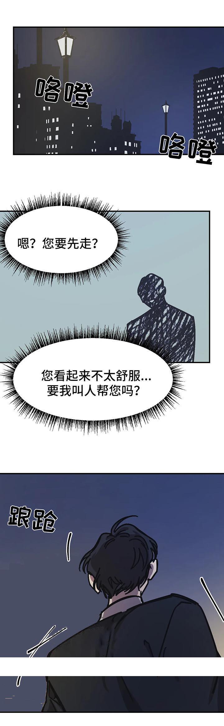 《他的视线》漫画 53话