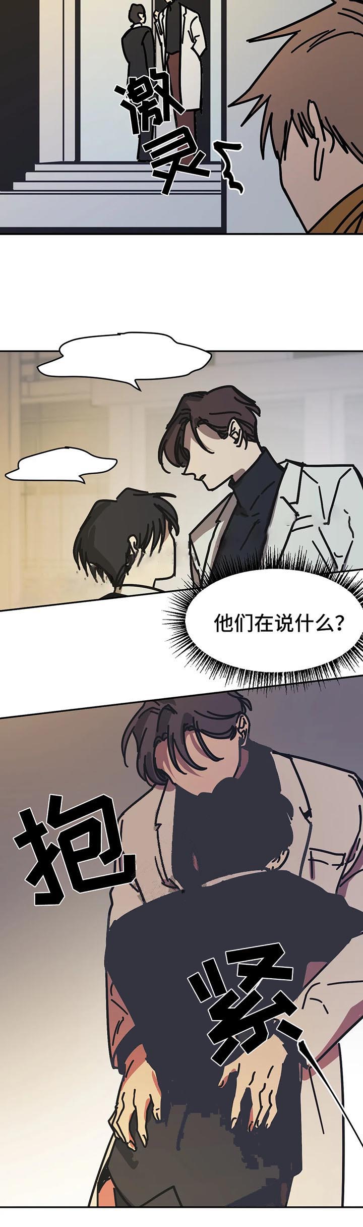 《他的视线》漫画 54话