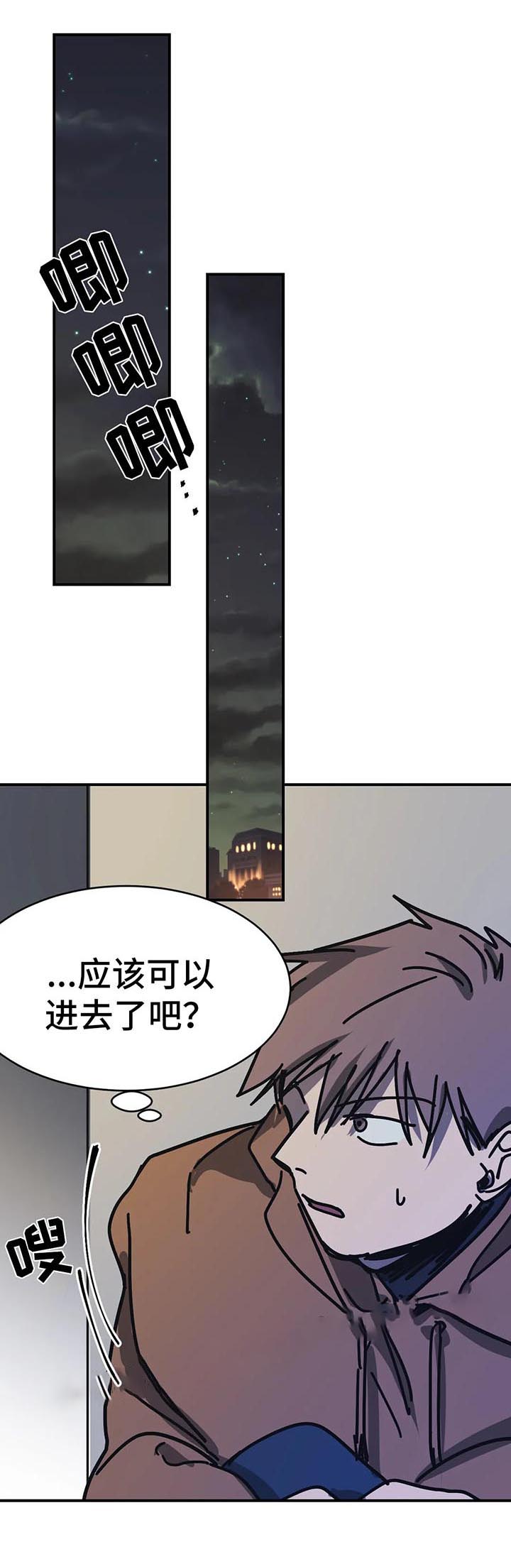 《他的视线》漫画 54话