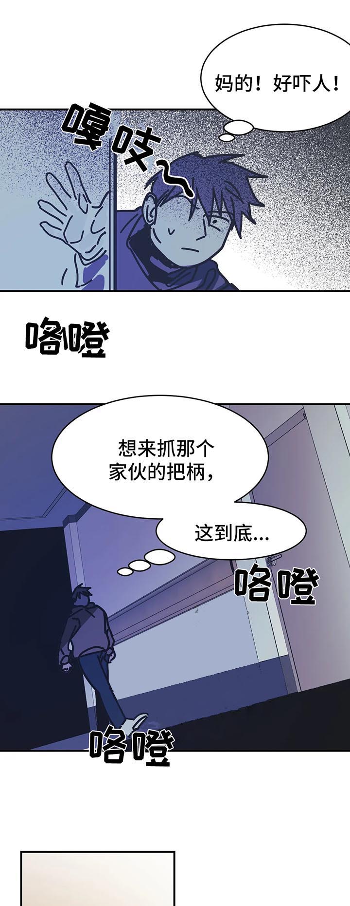 《他的视线》漫画 54话