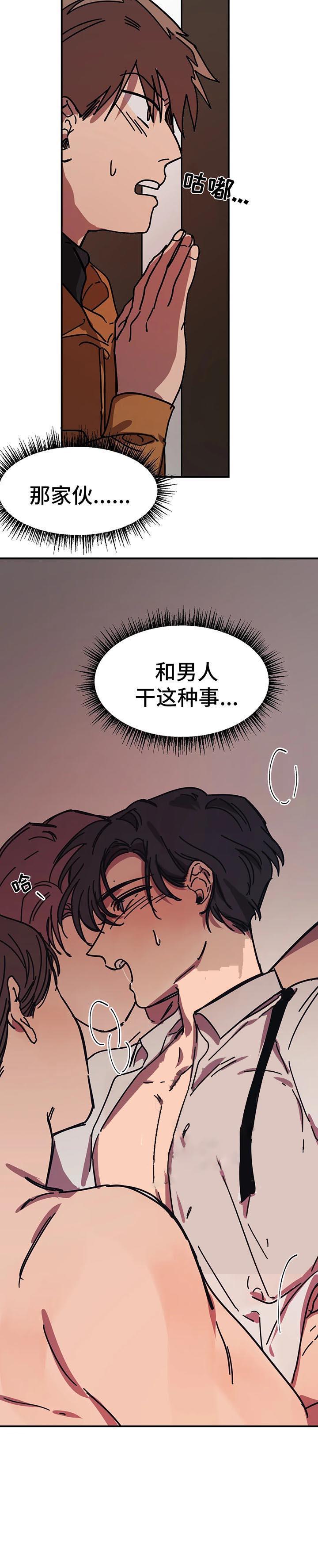 《他的视线》漫画 54话