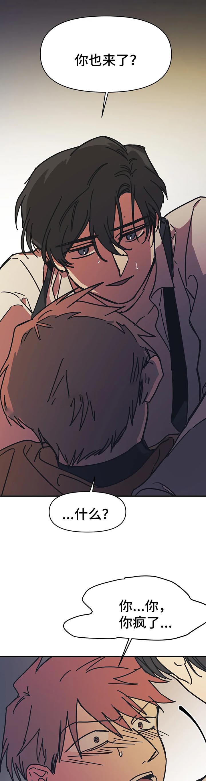 《他的视线》漫画 55话