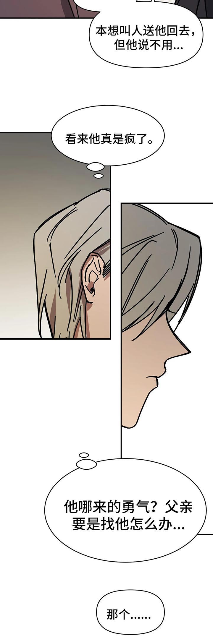《他的视线》漫画 55话