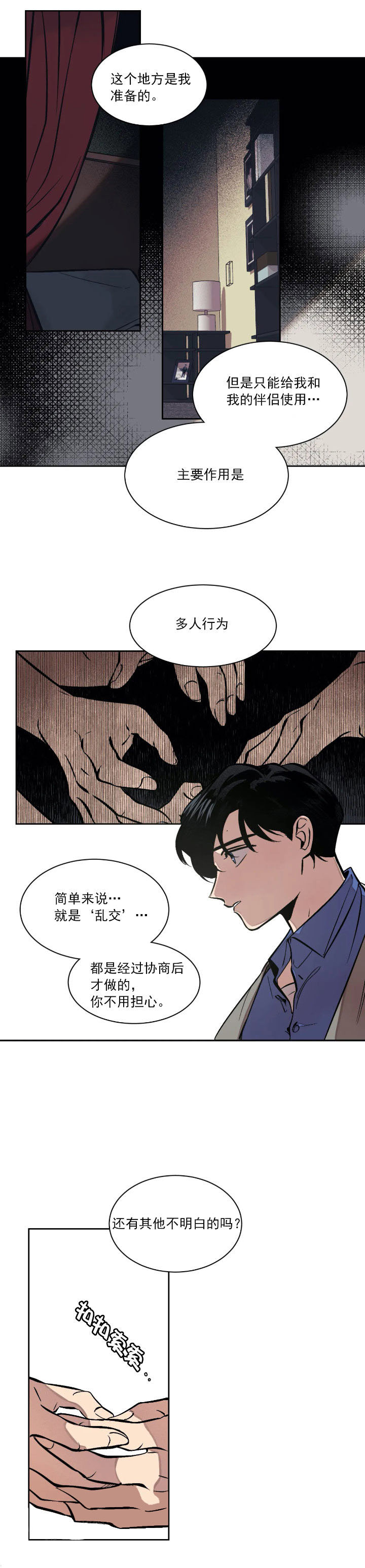 《他的视线》漫画 6话