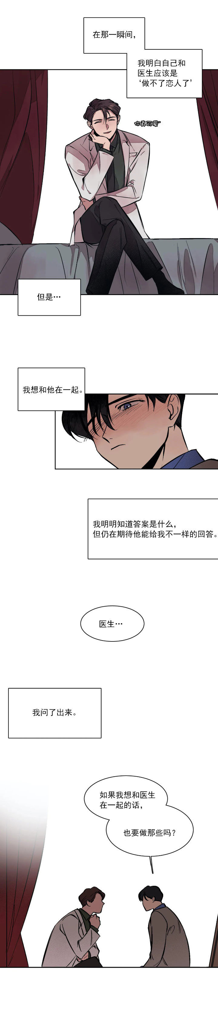 《他的视线》漫画 6话