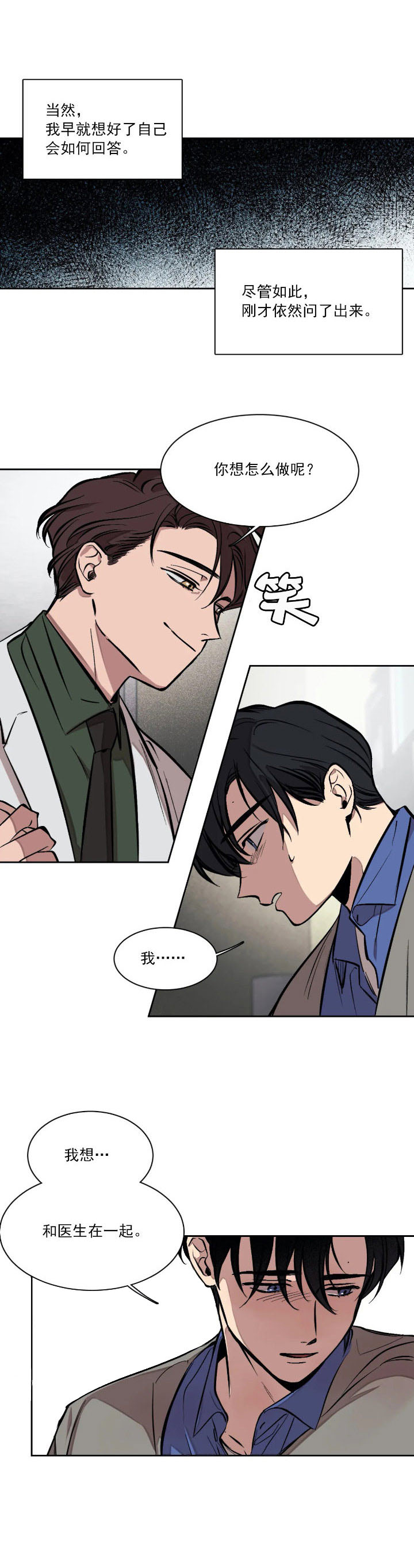 《他的视线》漫画 6话