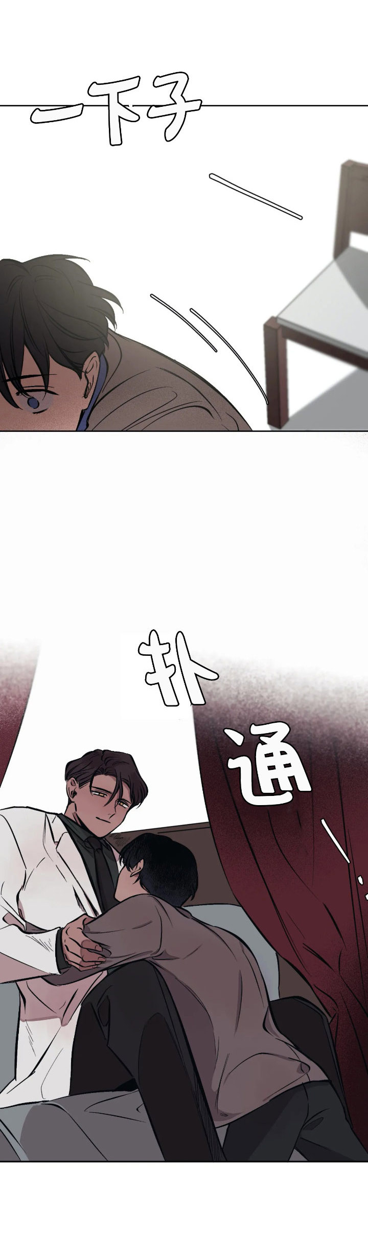 《他的视线》漫画 6话