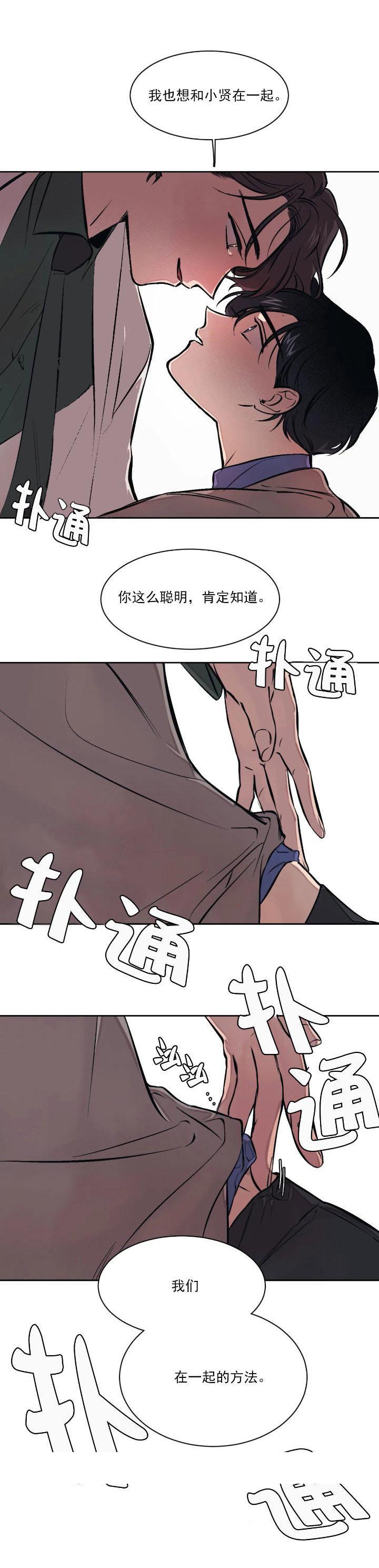 《他的视线》漫画 6话