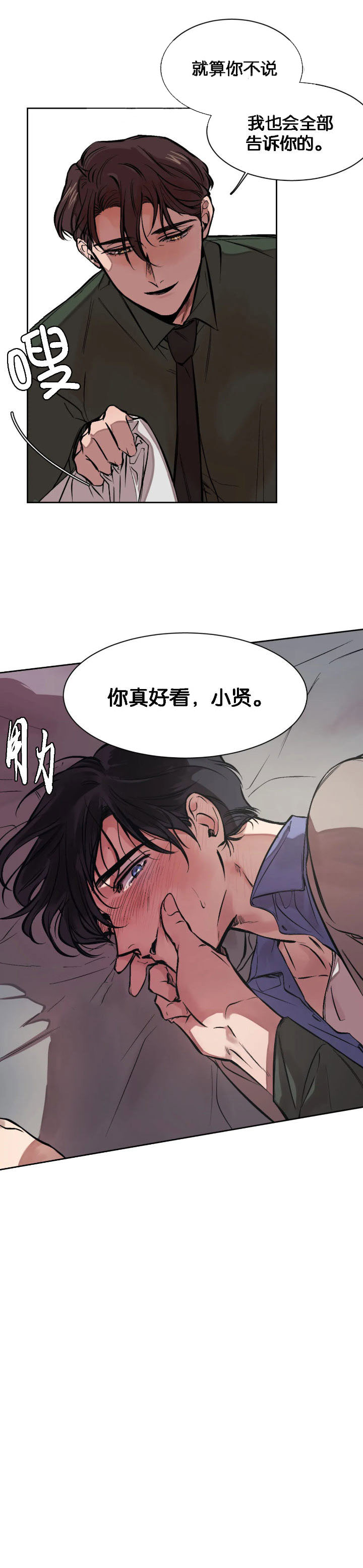 《他的视线》漫画 7话