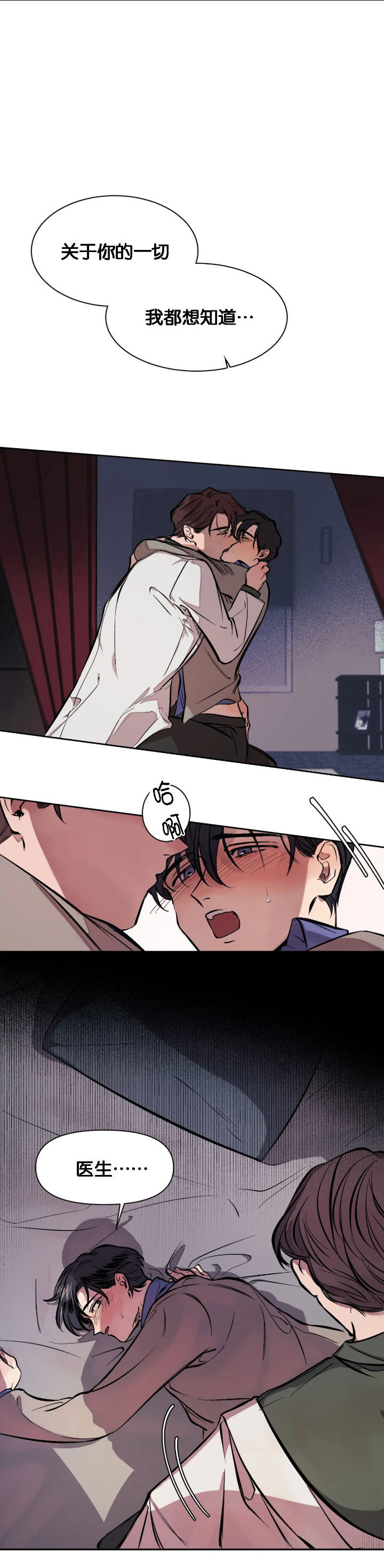 《他的视线》漫画 7话