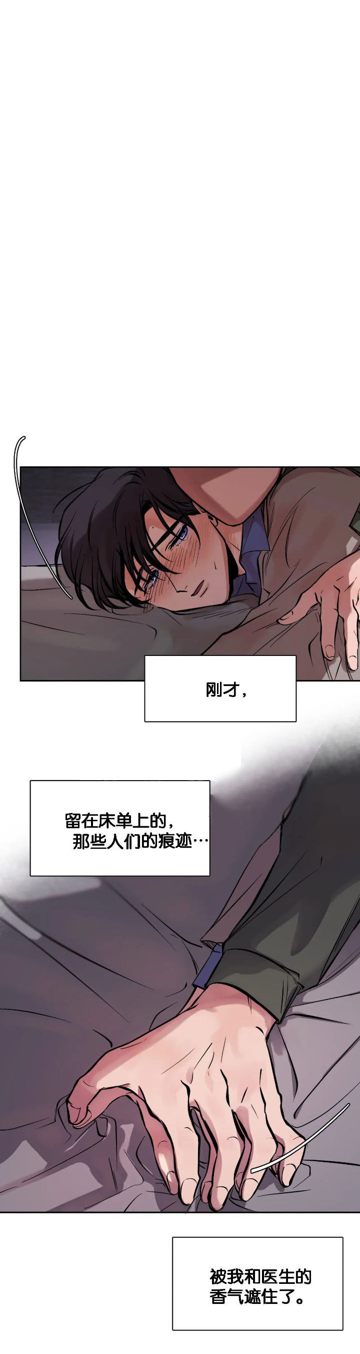《他的视线》漫画 7话