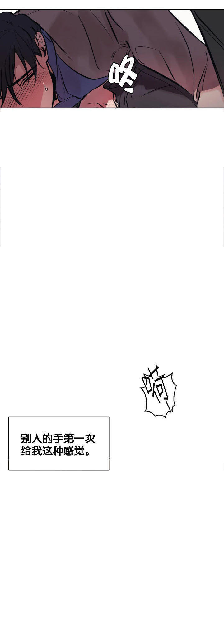 《他的视线》漫画 7话