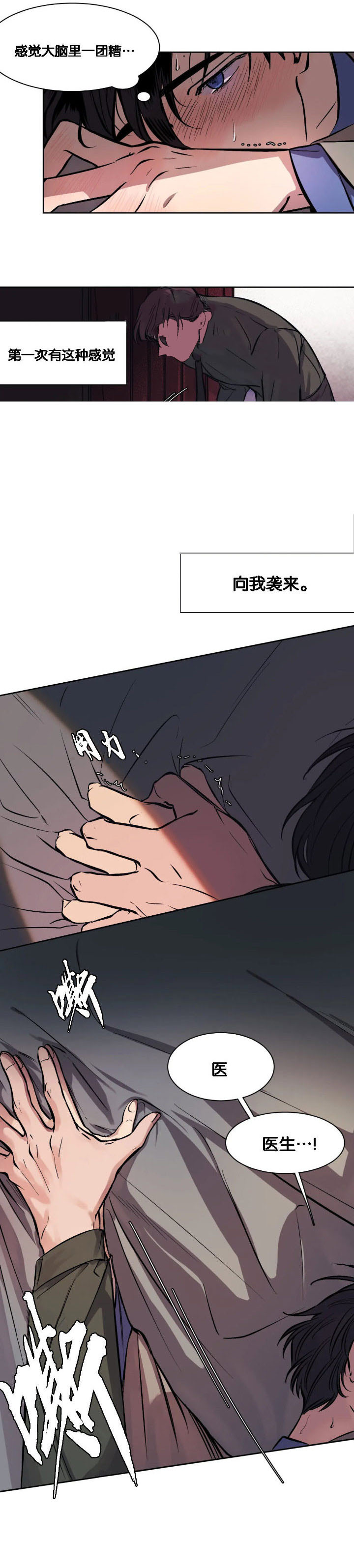 《他的视线》漫画 7话