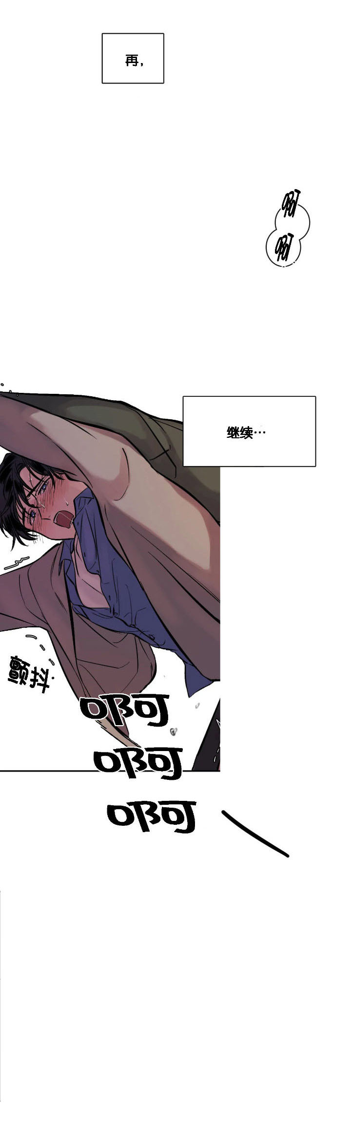 《他的视线》漫画 7话