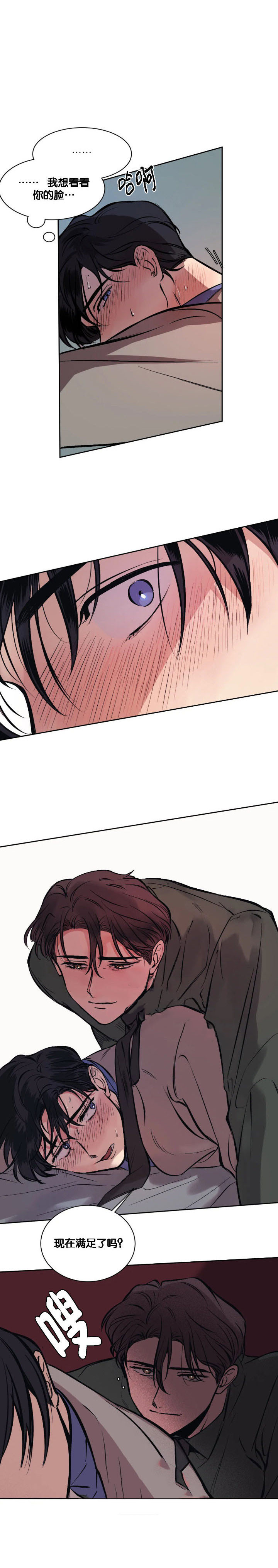 《他的视线》漫画 7话