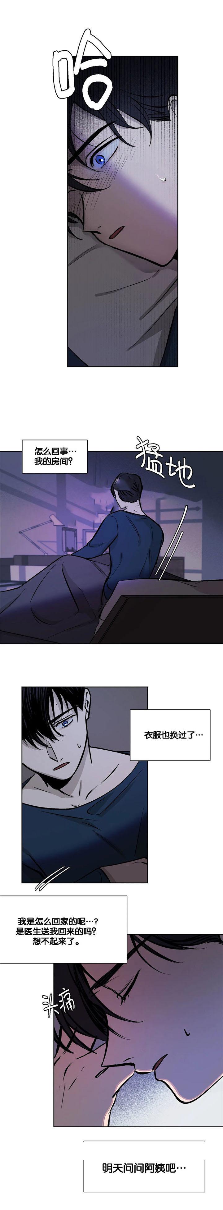 《他的视线》漫画 7话