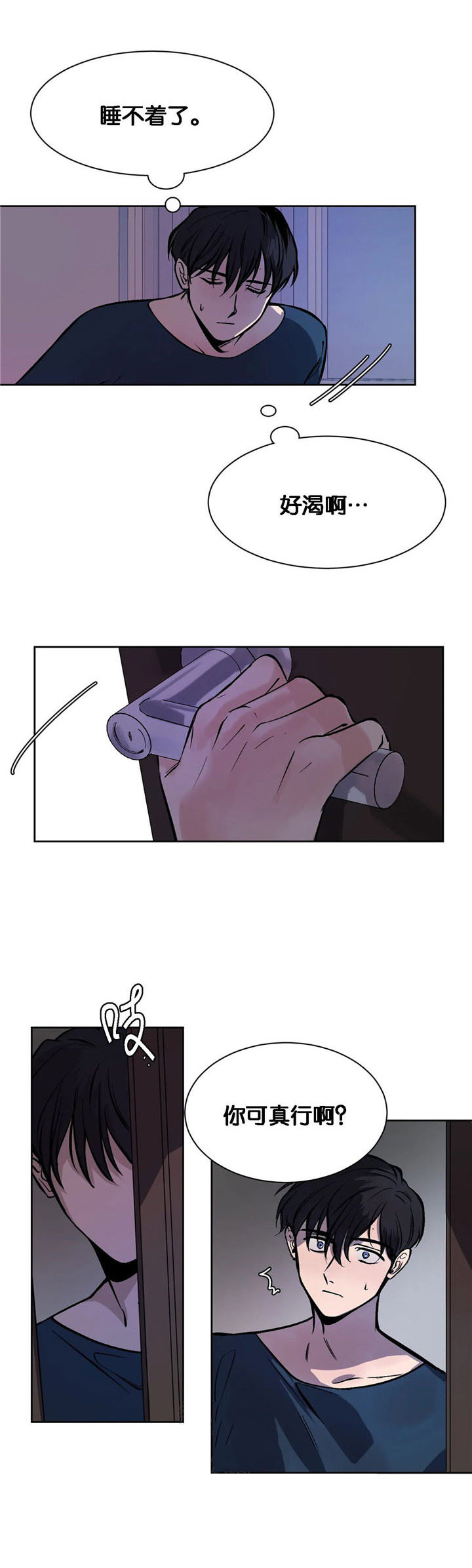 《他的视线》漫画 8话