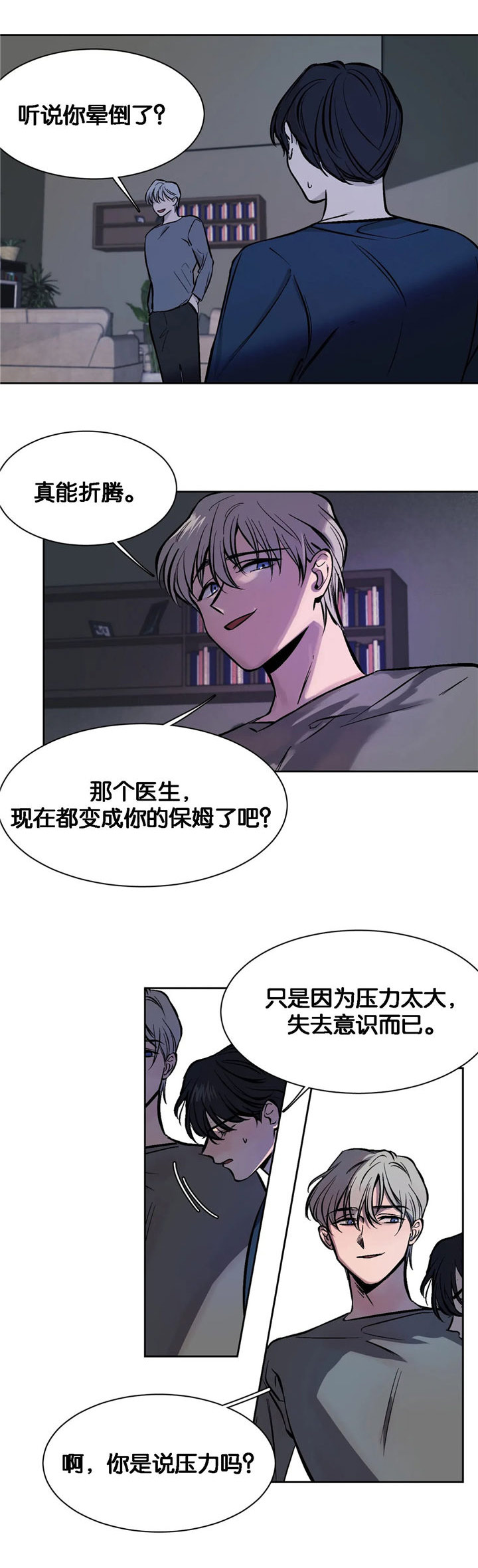 《他的视线》漫画 8话