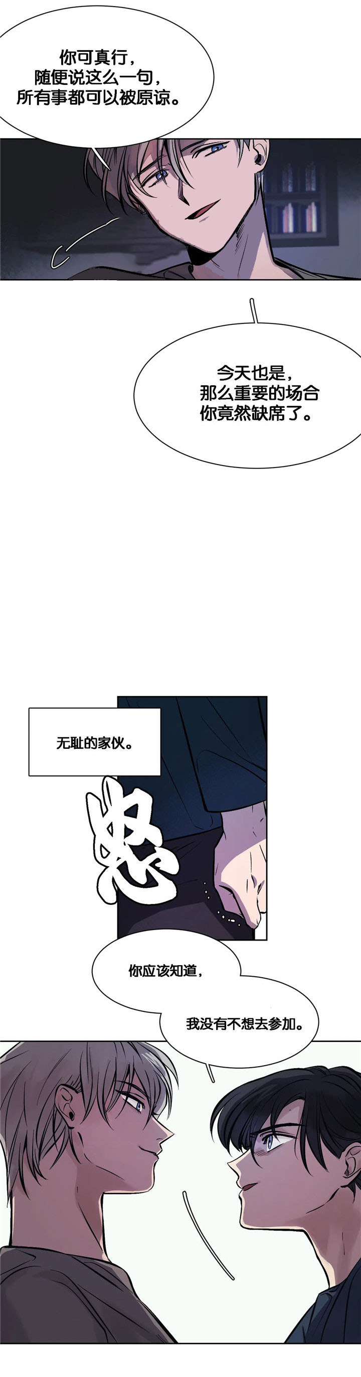 《他的视线》漫画 8话