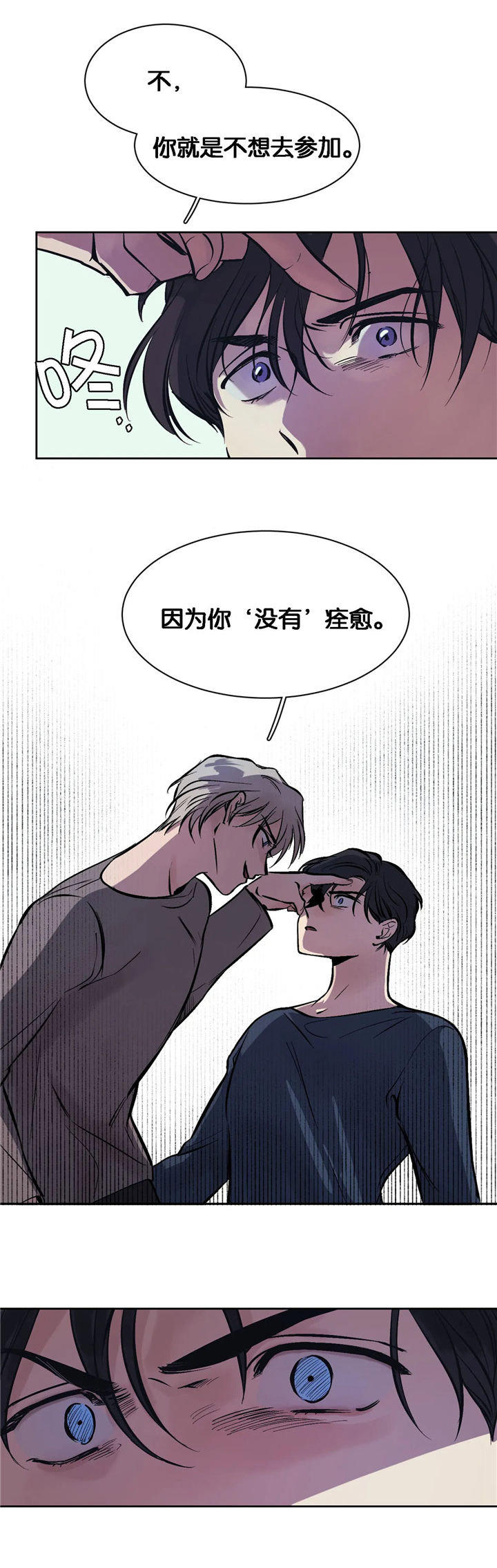《他的视线》漫画 8话