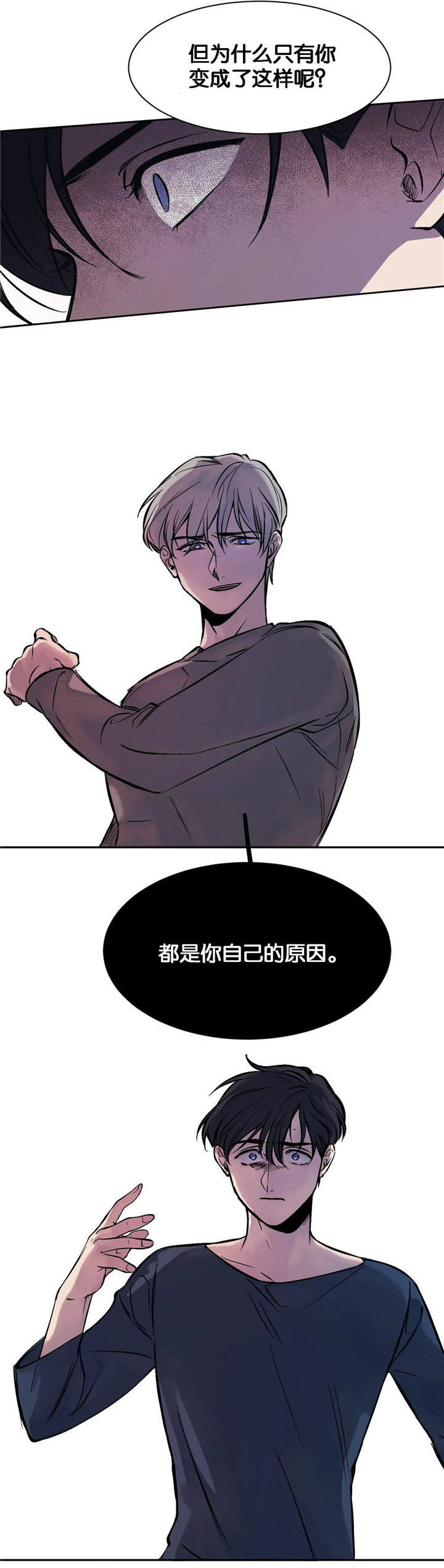 《他的视线》漫画 8话