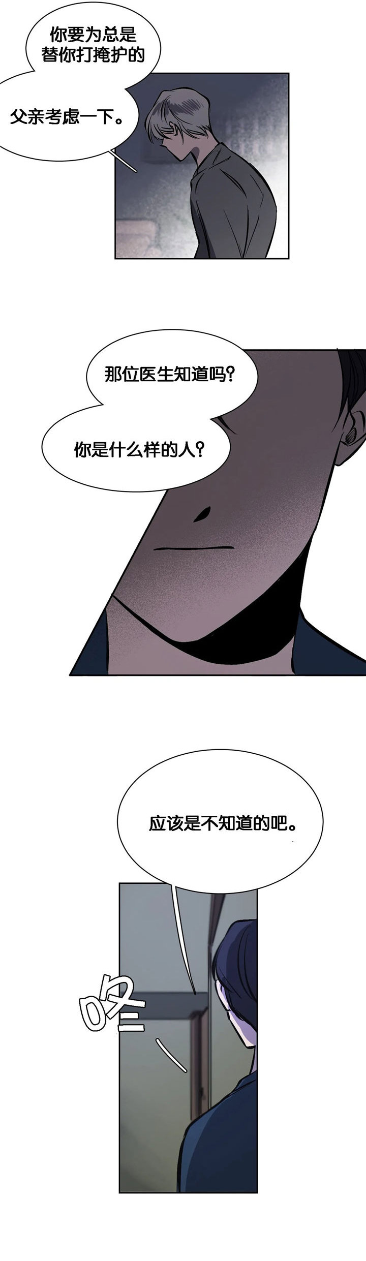 《他的视线》漫画 8话