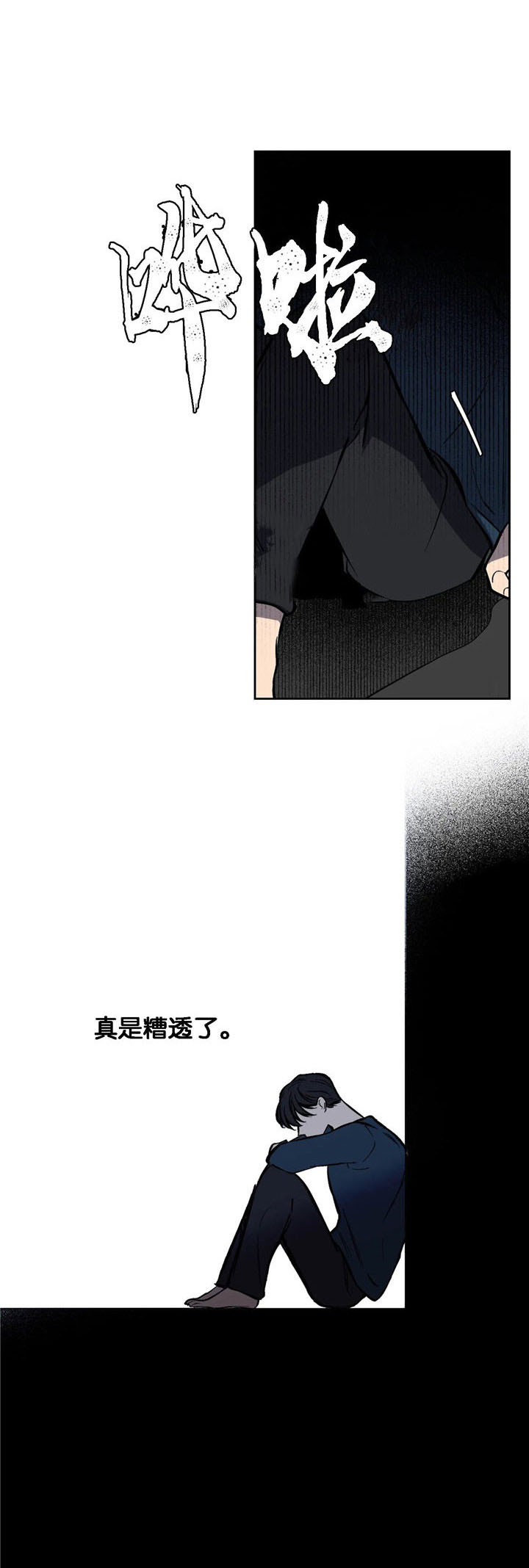 《他的视线》漫画 8话