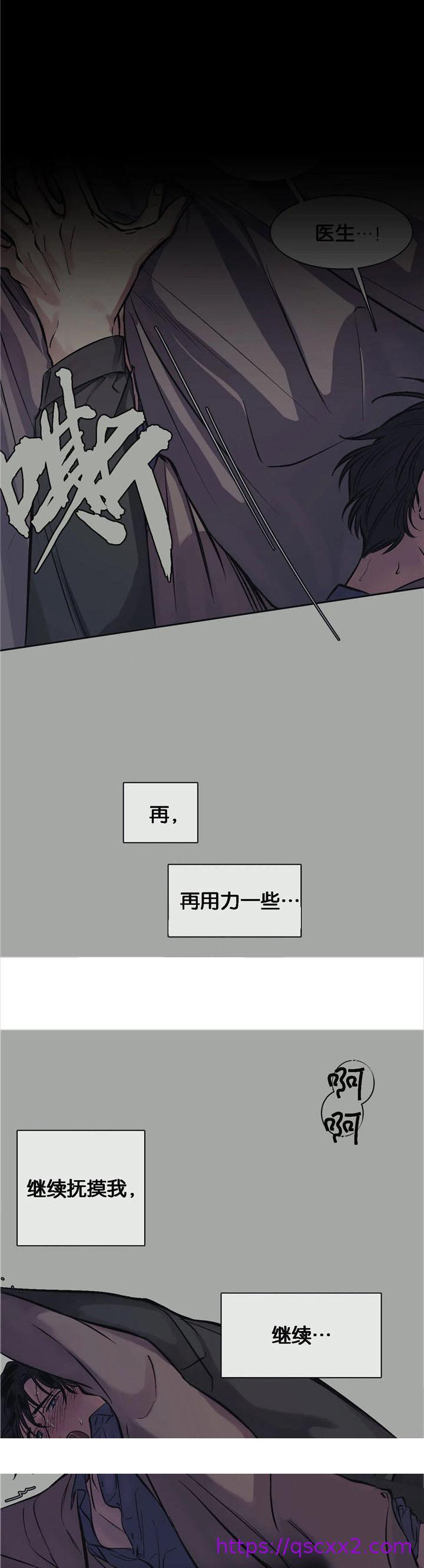 《他的视线》漫画 8话