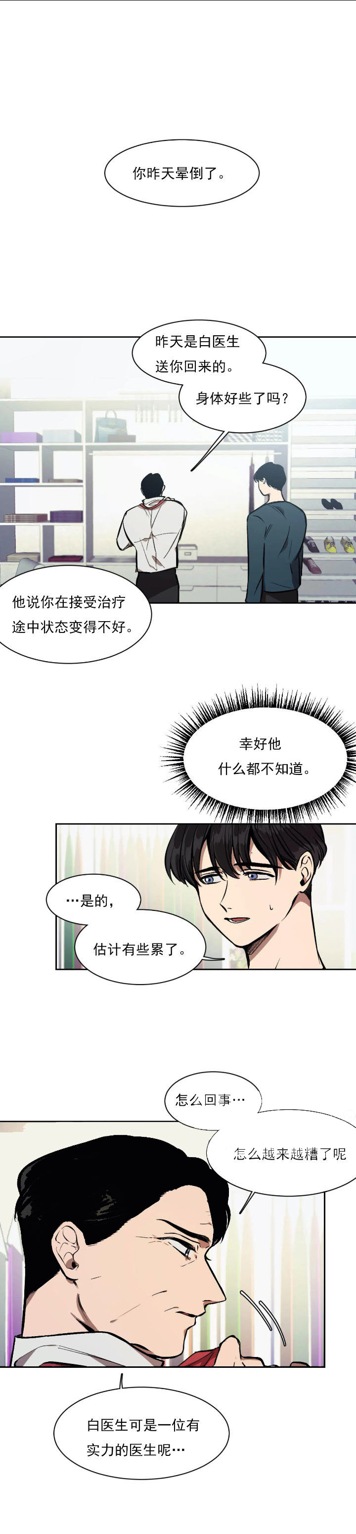 《他的视线》漫画 9话