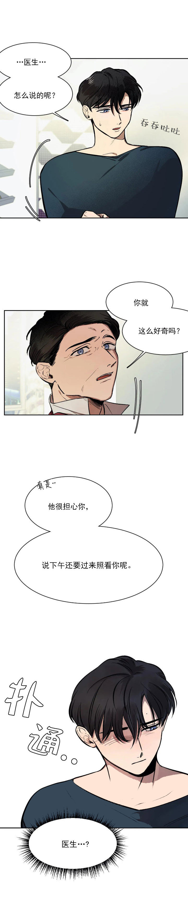 《他的视线》漫画 9话